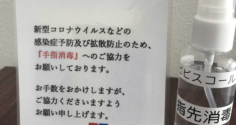 『新型コロナウィルス感染症の拡大防止』に対する当社の取組①