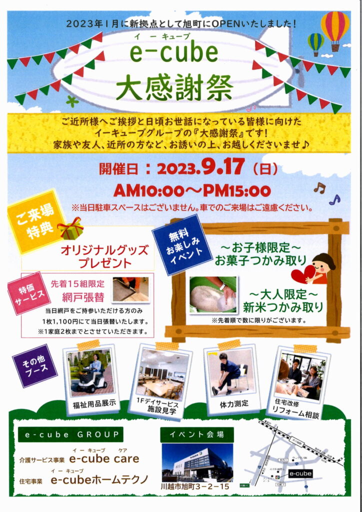 大感謝祭