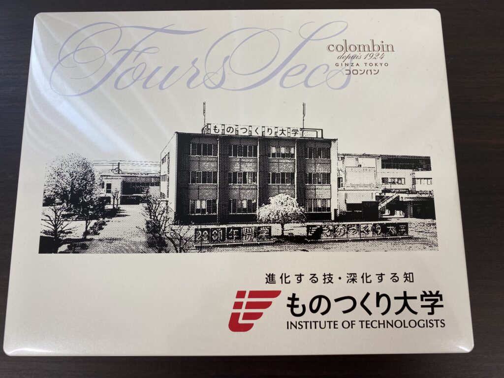 「ものつくり大学」インターシップ受け入れ