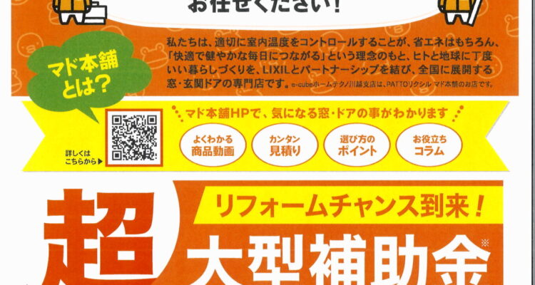 ✨まだまだ間に合う超大型補助金✨