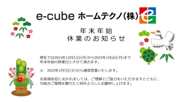冬期休業　お知らせ