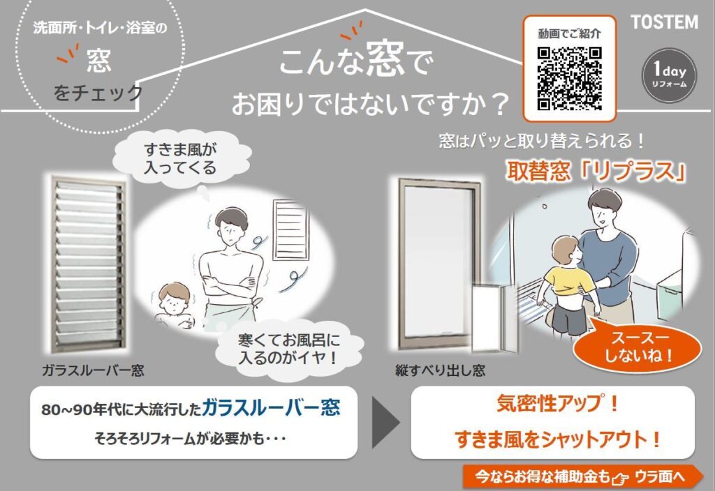 冬、ルーバー窓は隙間風がすごいんです！！！