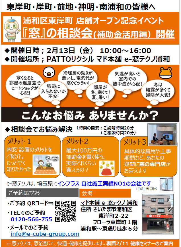 『窓』の個別相談会