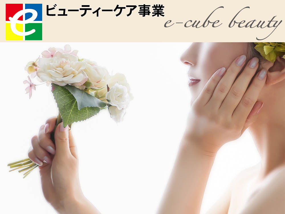 ビューティケア事業　e-cube-beauty